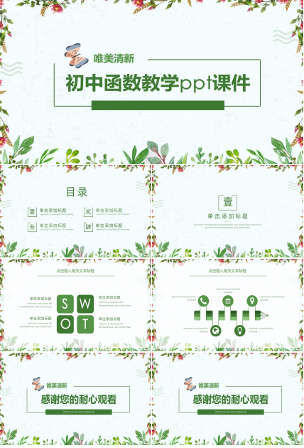 初中函数教学ppt课件