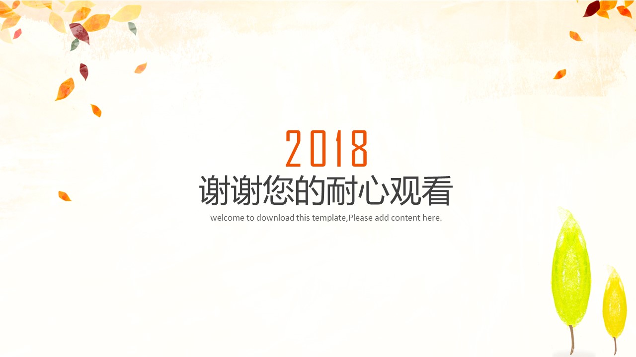 小学教学ppt课件