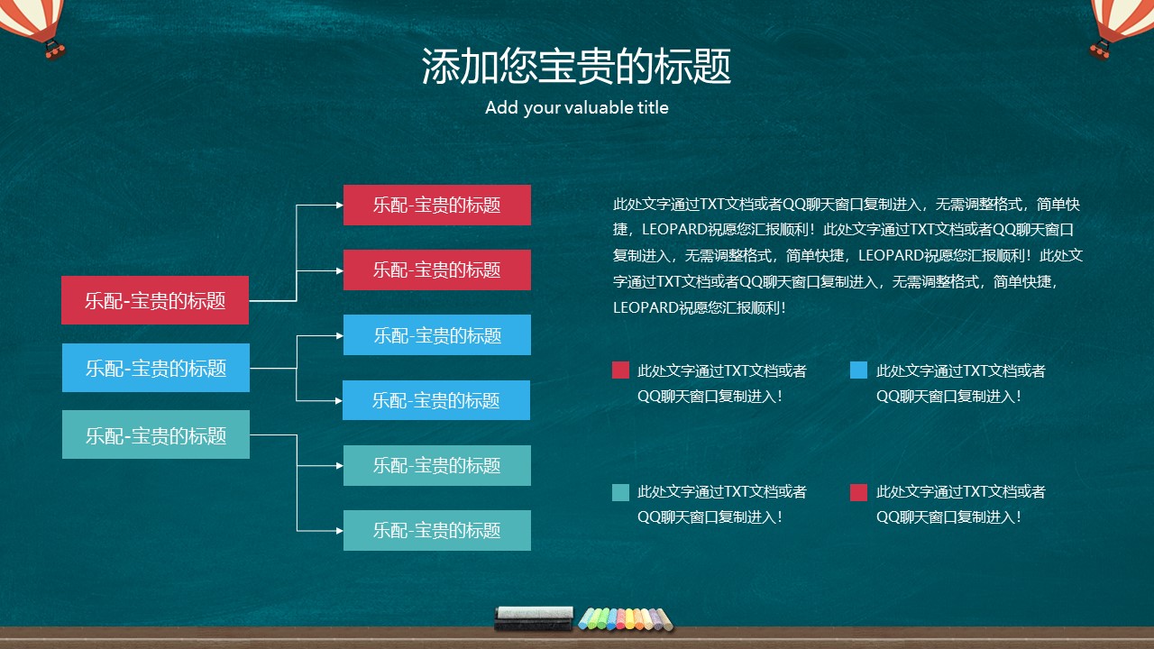 开学教师会议ppt模板
