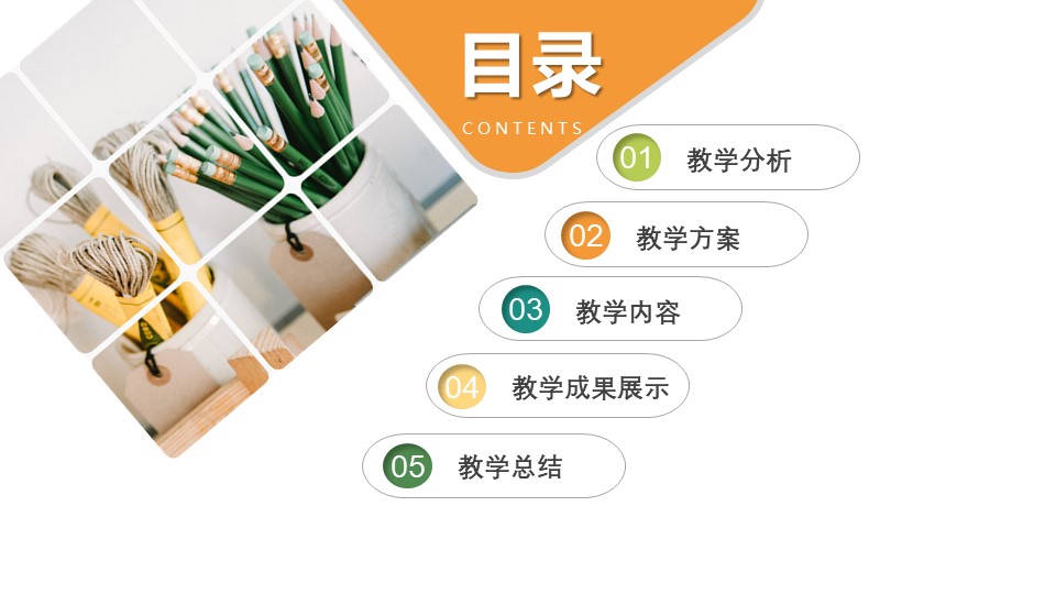 初中数学教学ppt课件