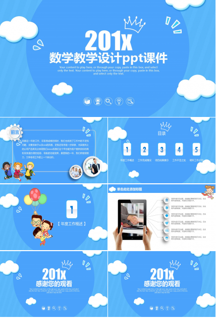 数学教学设计ppt课件