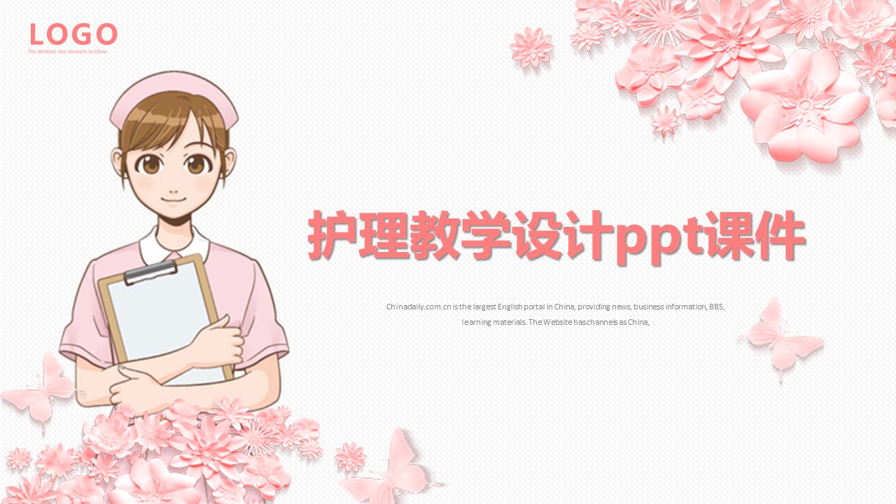 护理教学设计ppt课件