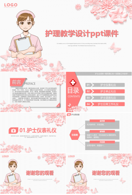 护理教学设计ppt课件