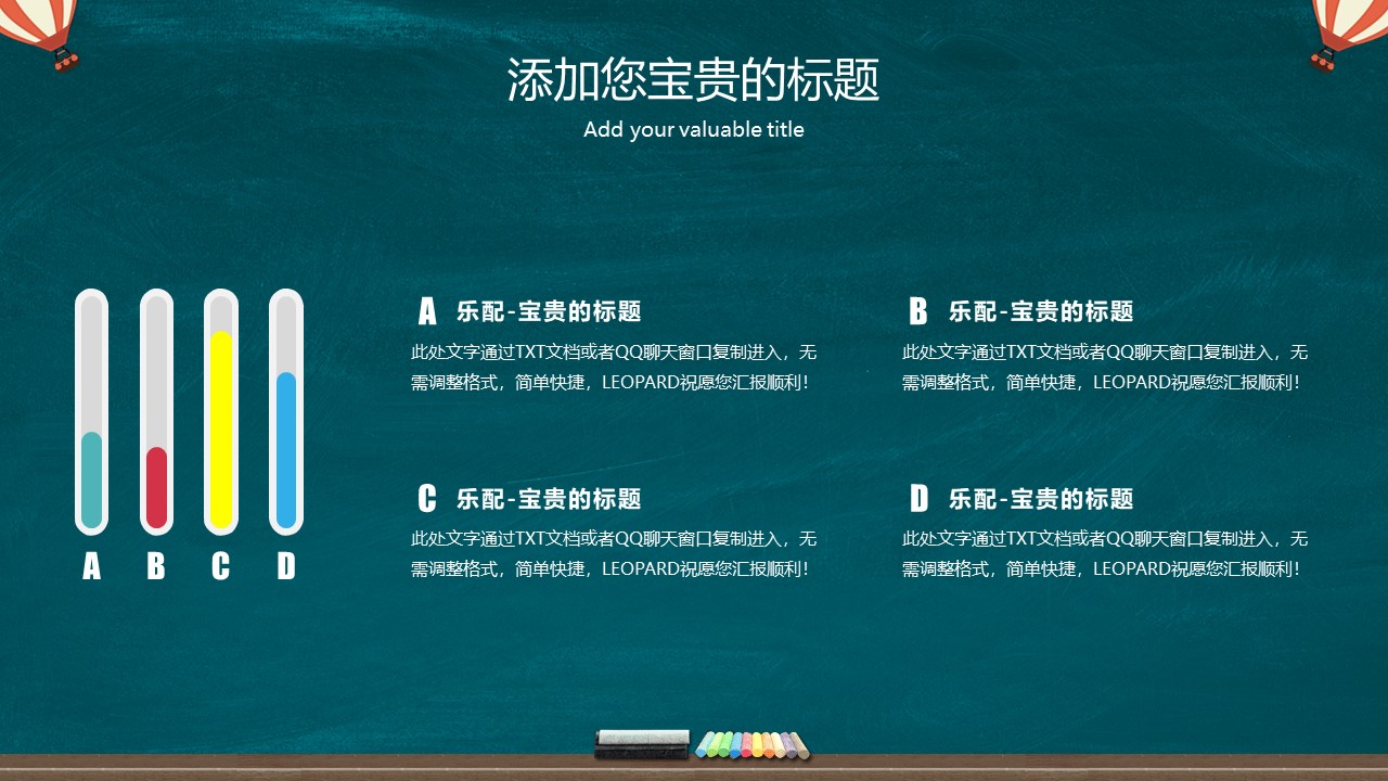 开学教师会议ppt模板