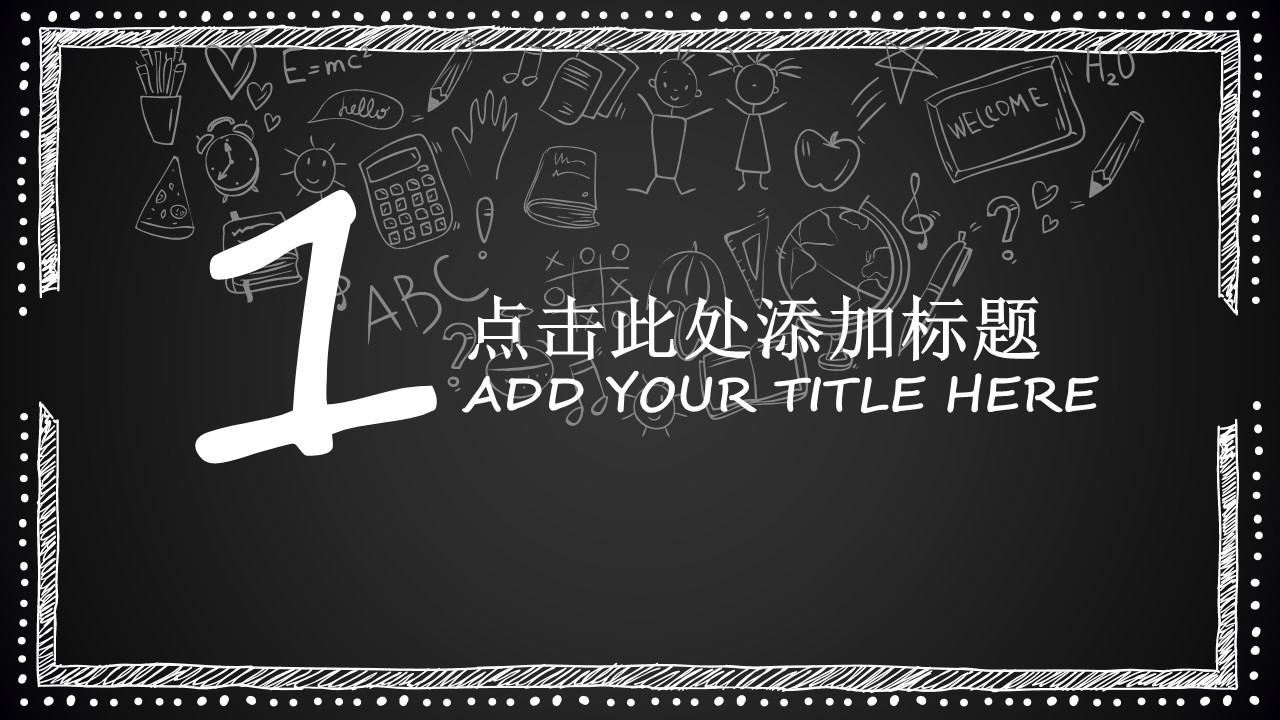 高校院长开学第一课ppt模板
