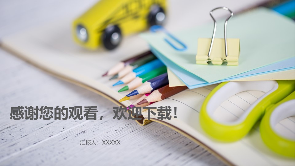 作文课教学设计ppt课件