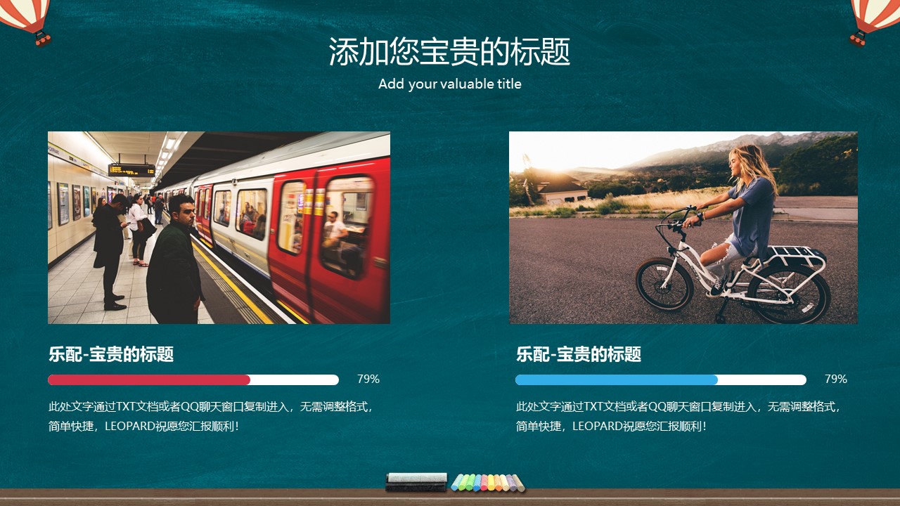 开学教师会议ppt模板