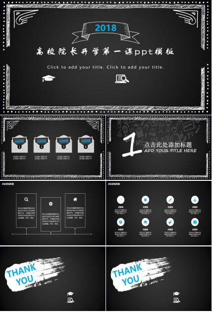 高校院长开学第一课ppt模板