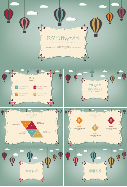 教学设计ppt课件