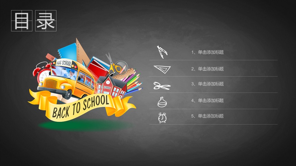 小学开学招生ppt模板