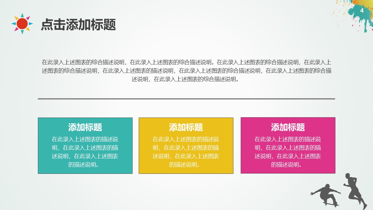 体育教学设计ppt课件