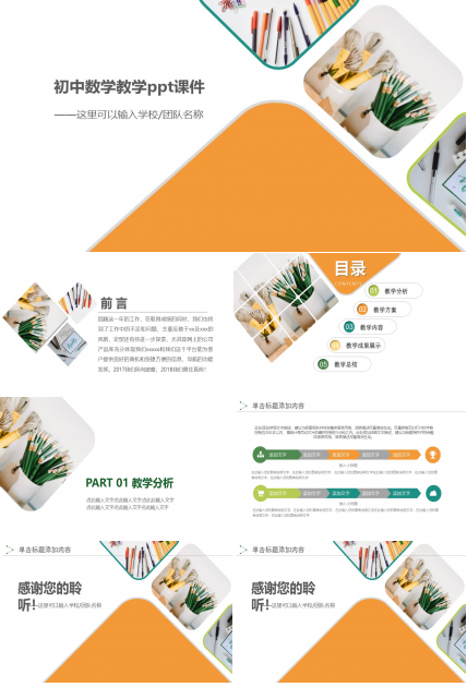 初中数学教学ppt课件