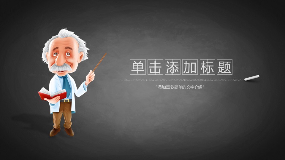 小学开学招生ppt模板