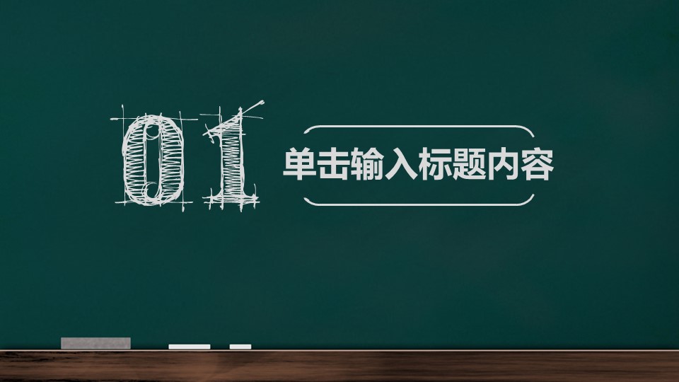 小学生开学ppt模板