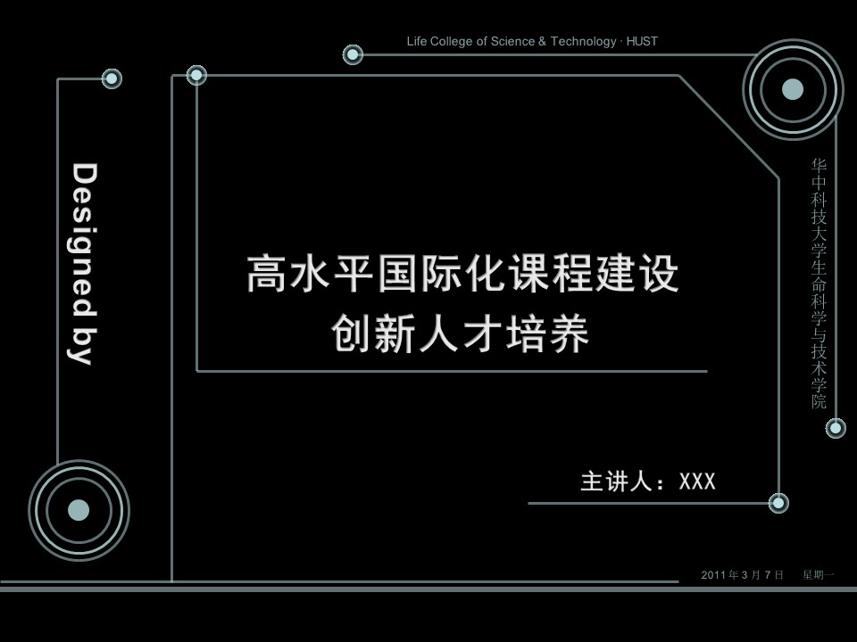 高中物理教学设计ppt课件