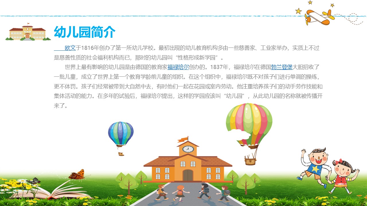 小学开学季ppt模板