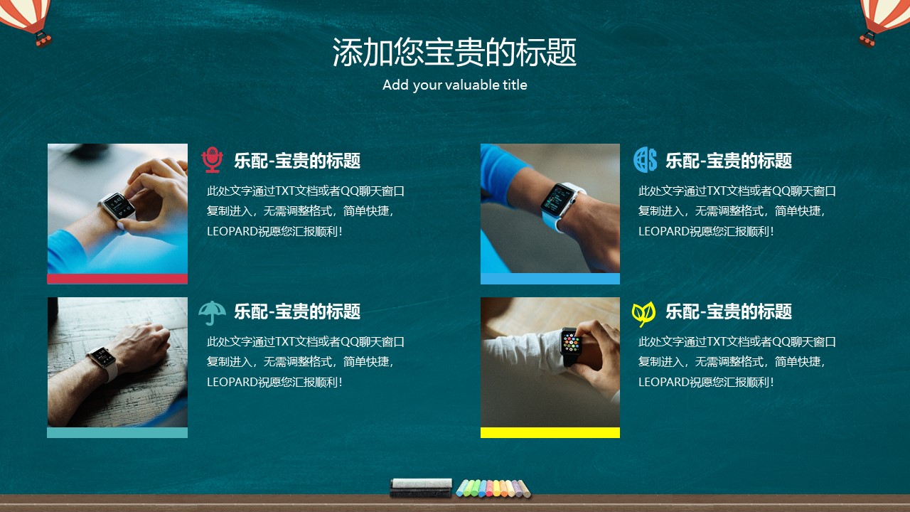 开学教师会议ppt模板