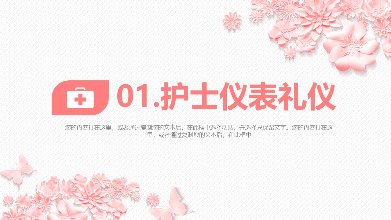 护理教学设计ppt课件