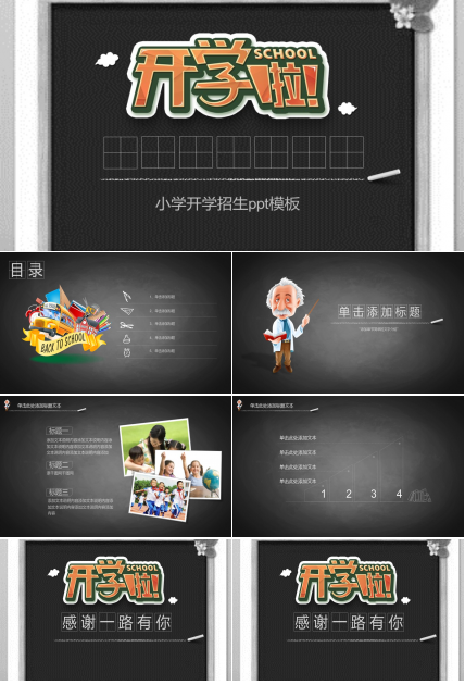 小学开学招生ppt模板