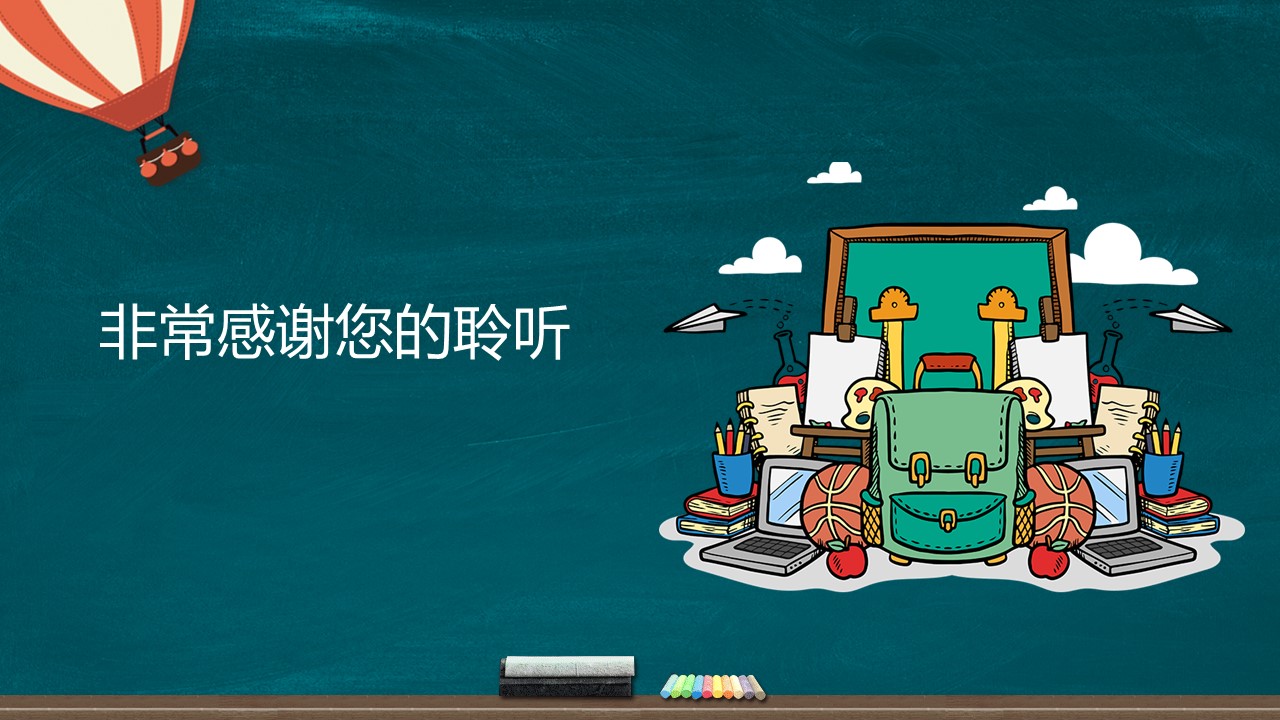 开学教师会议ppt模板