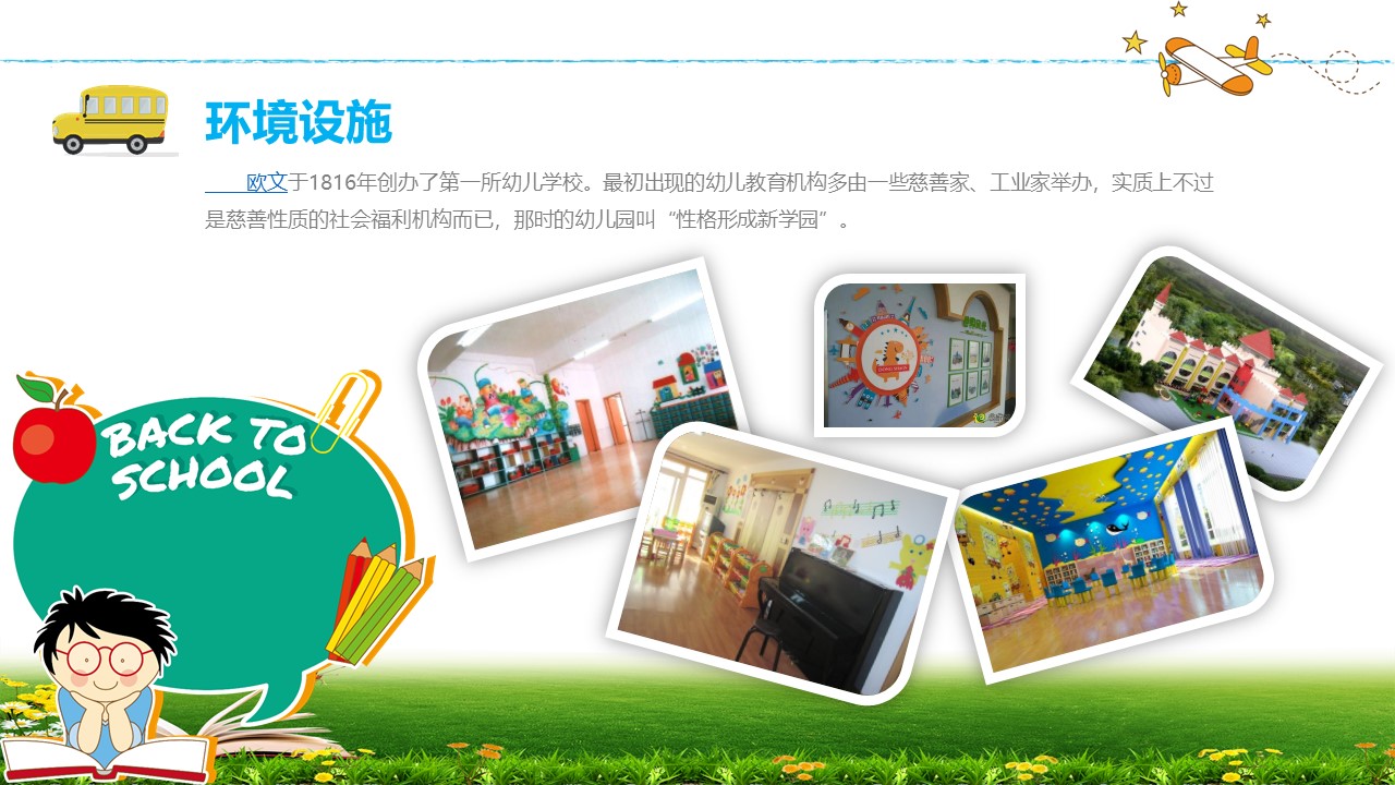 小学开学季ppt模板