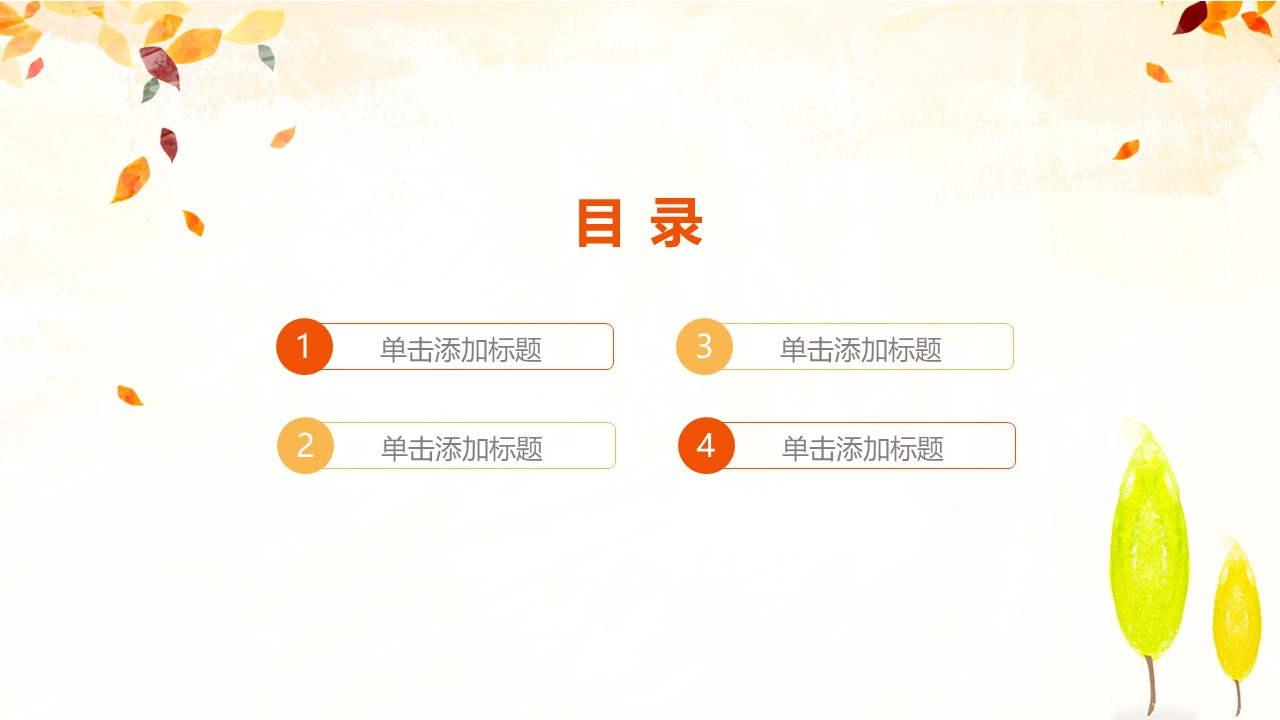 小学教学ppt课件