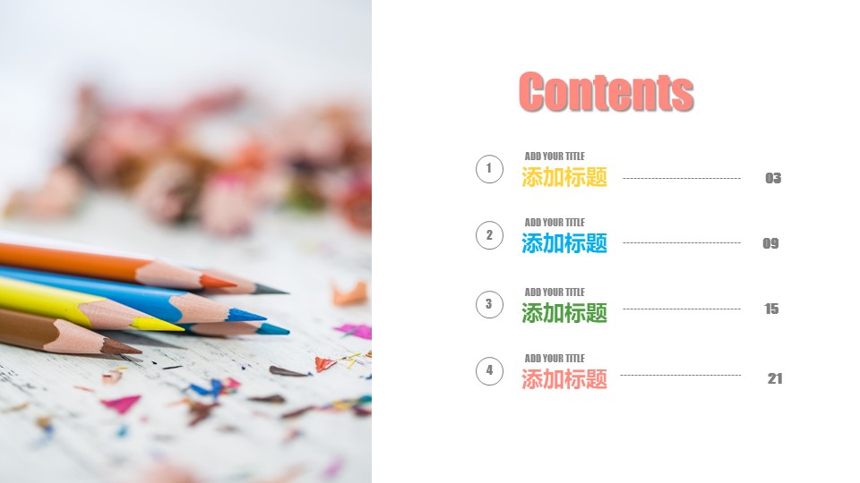 作文课教学设计ppt课件