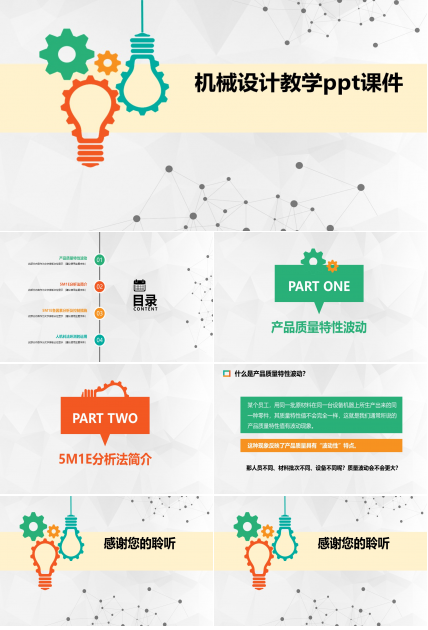 机械设计教学ppt课件
