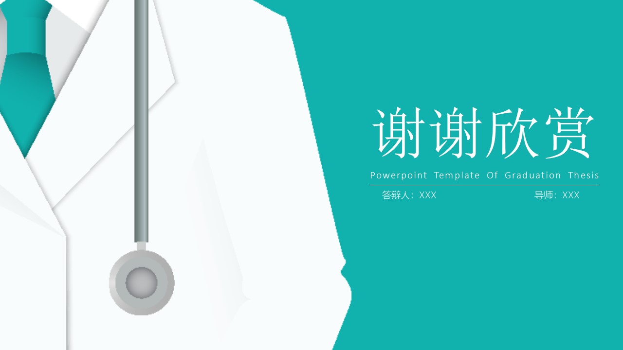 精品医学ppt模板