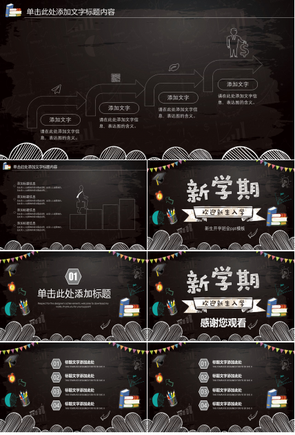 新生开学班会ppt模板