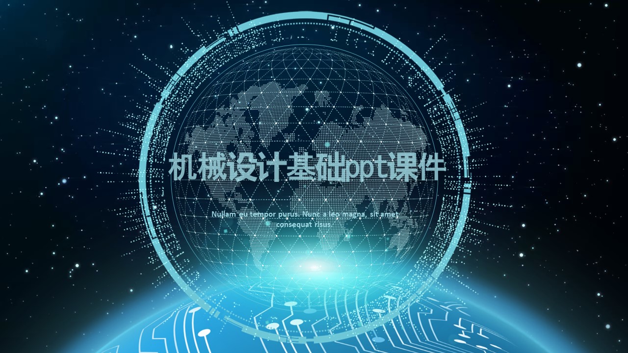 机械设计基础ppt课件