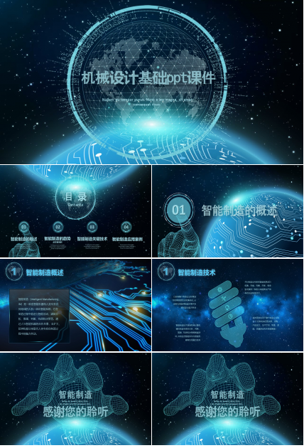机械设计基础ppt课件
