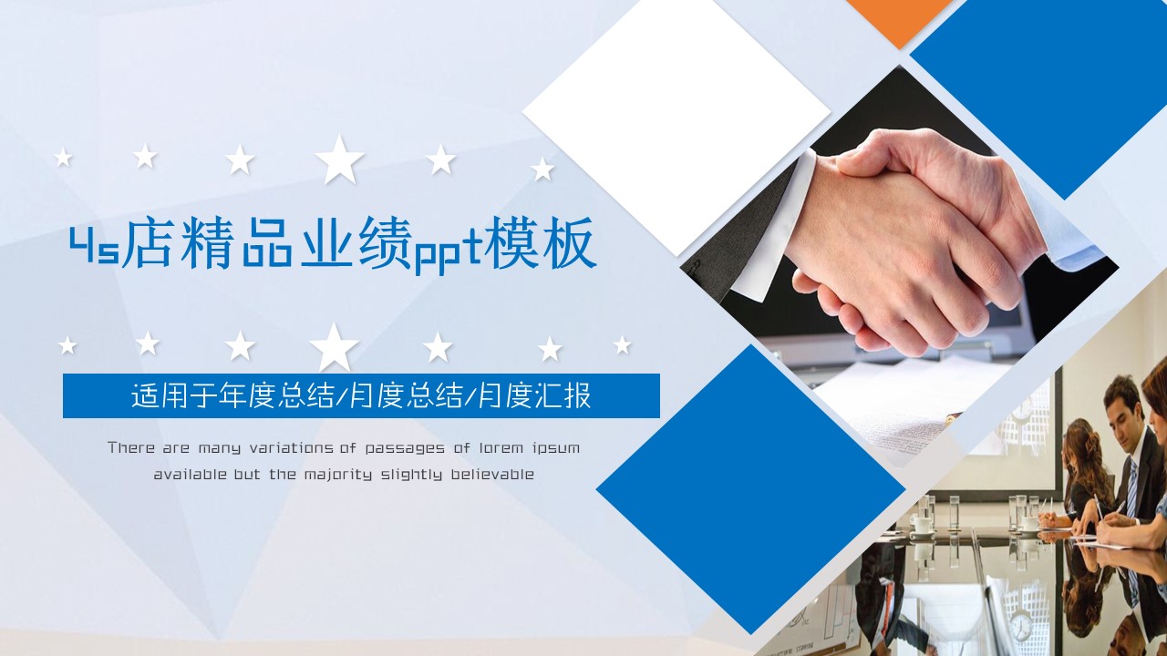 4s店精品业绩ppt模板