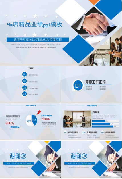 4s店精品业绩ppt模板