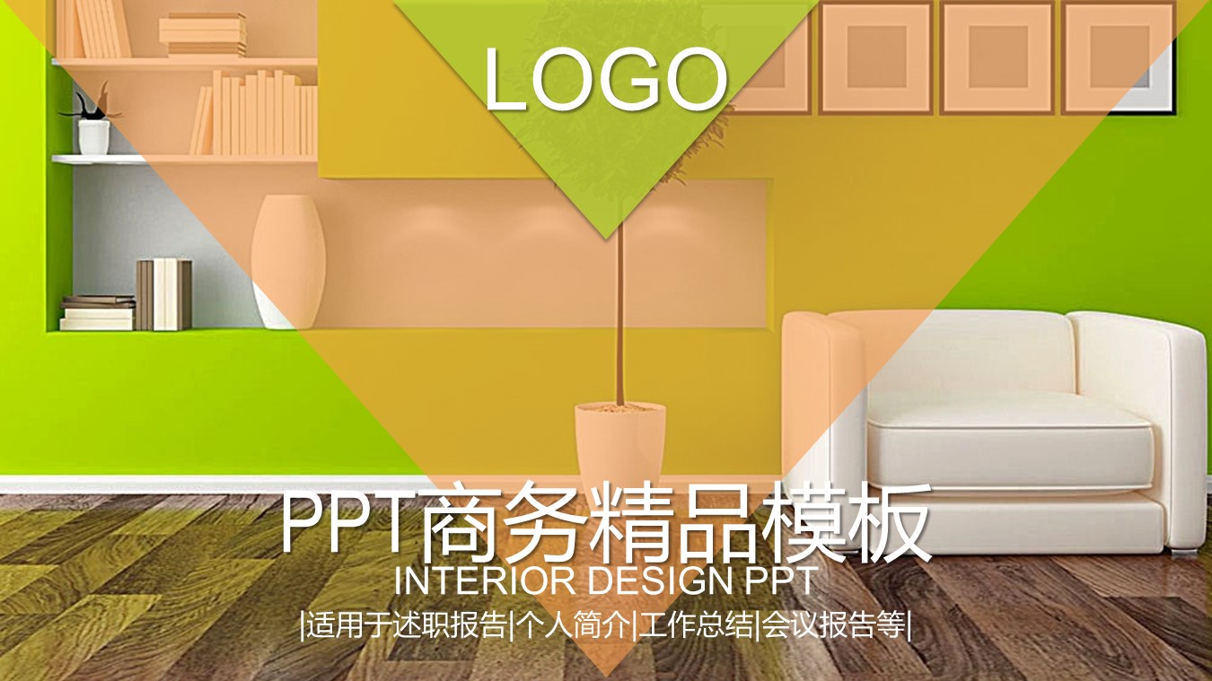 ppt商务精品模板