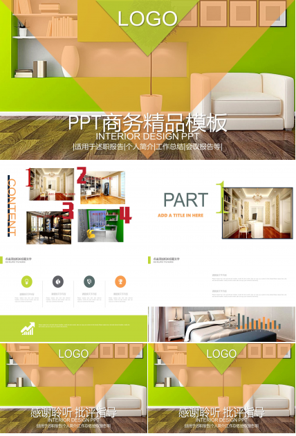 ppt商务精品模板
