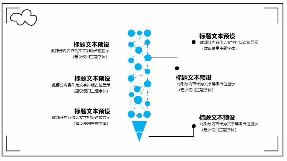 儿童开学典礼ppt模板