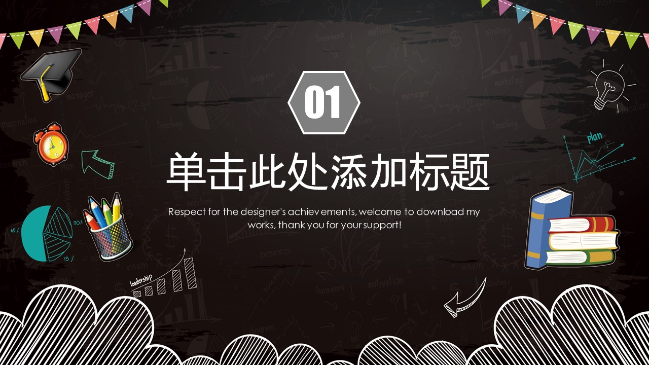 新生开学班会ppt模板