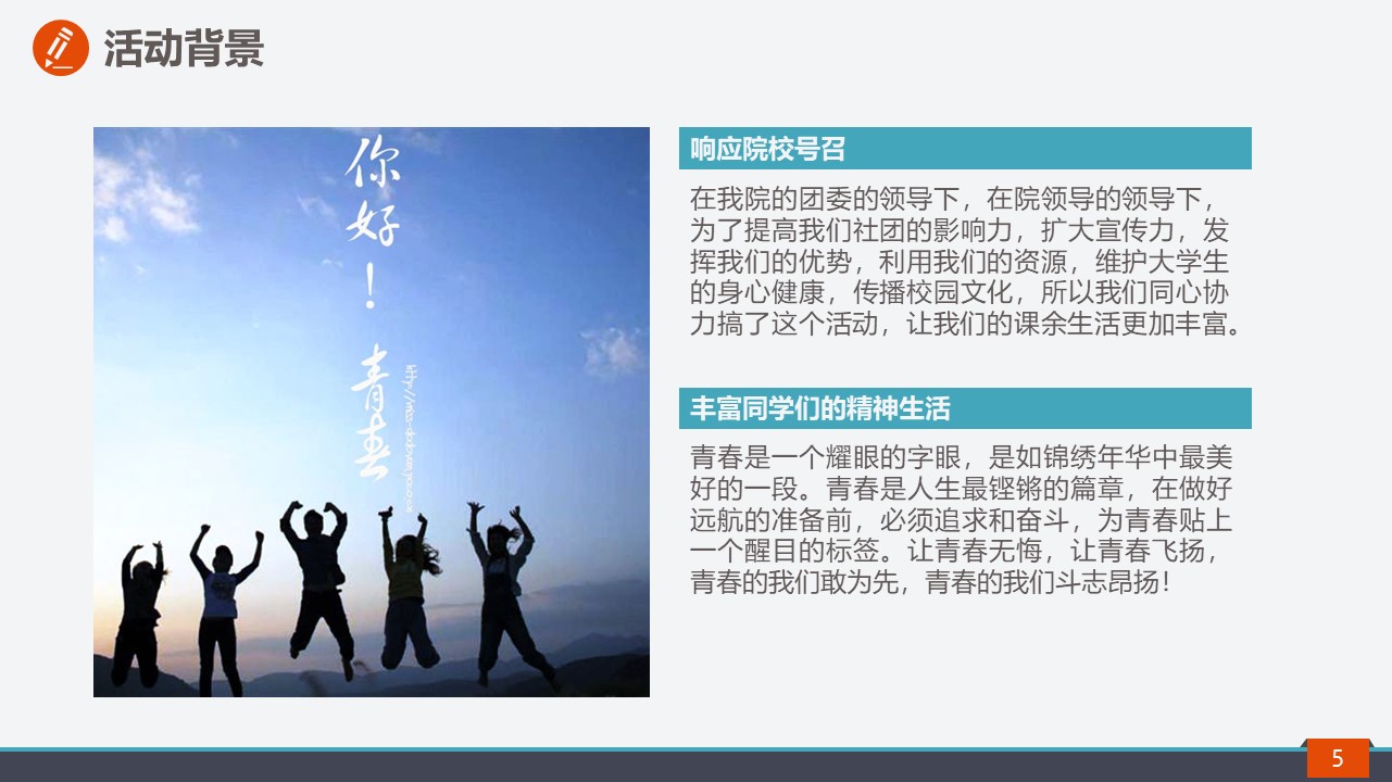 社团精品活动ppt模板