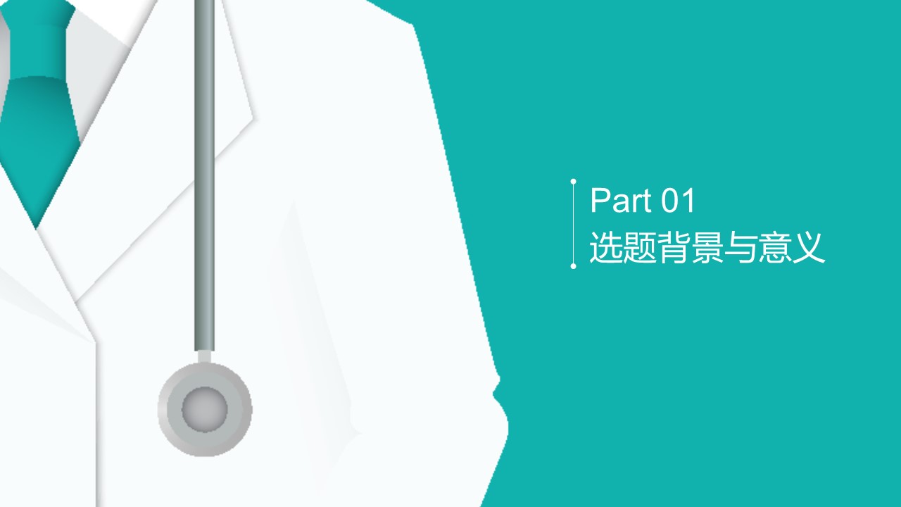 精品医学ppt模板