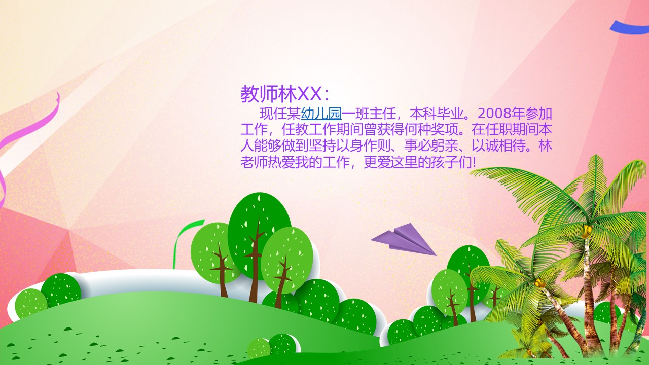 大班开学啦ppt模板