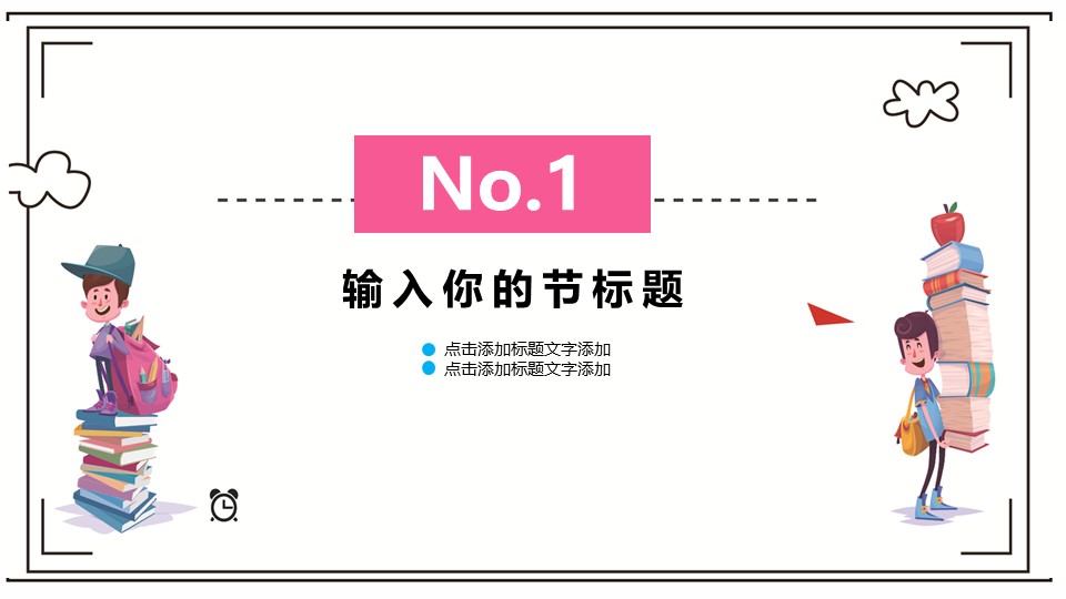 儿童开学典礼ppt模板