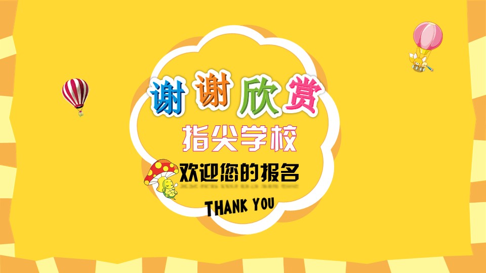 开学第一课家长ppt模板