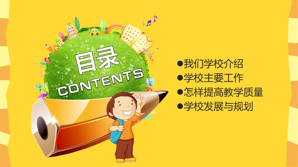 开学第一课家长ppt模板