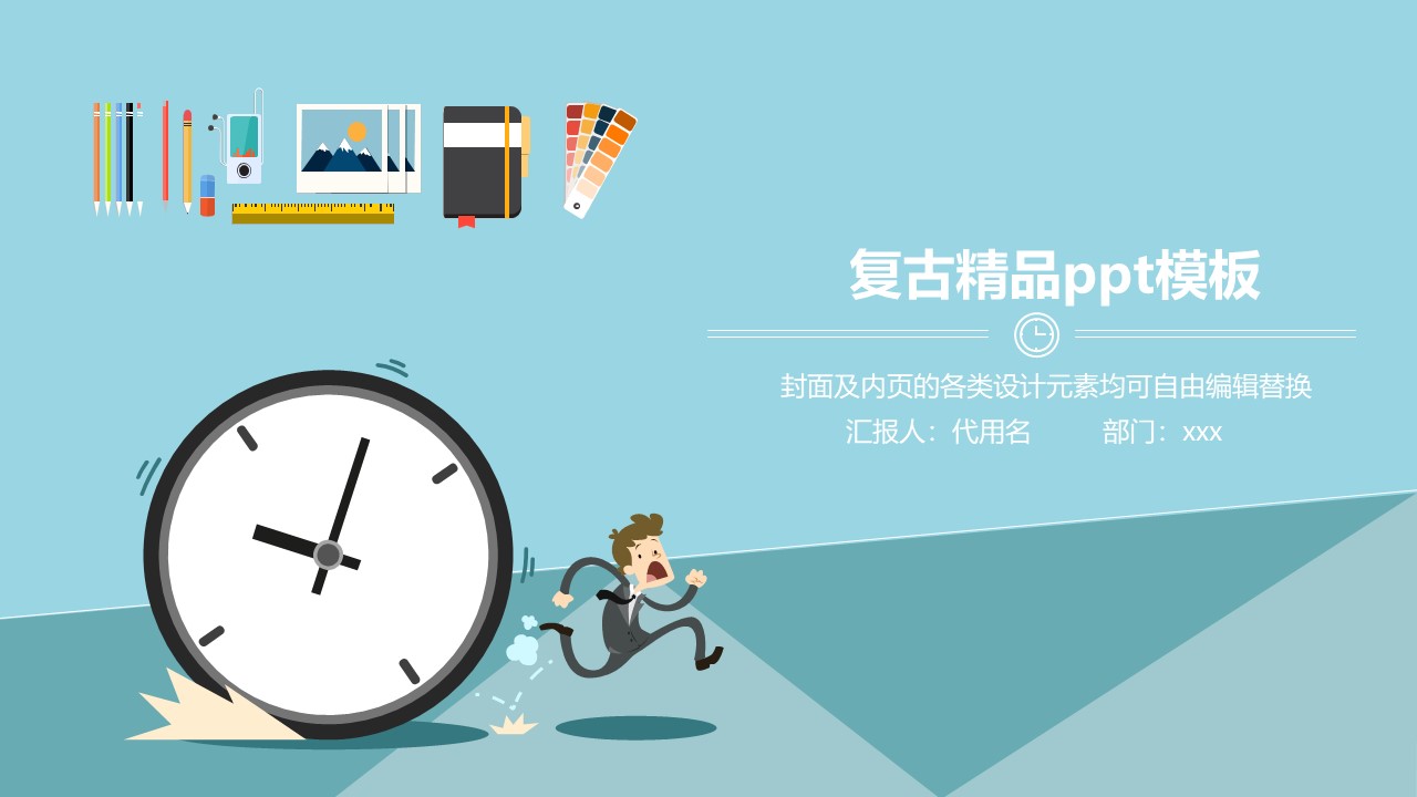 复古精品ppt模板