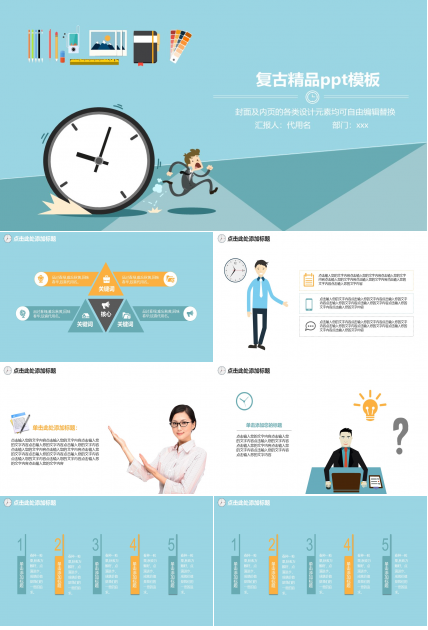 复古精品ppt模板