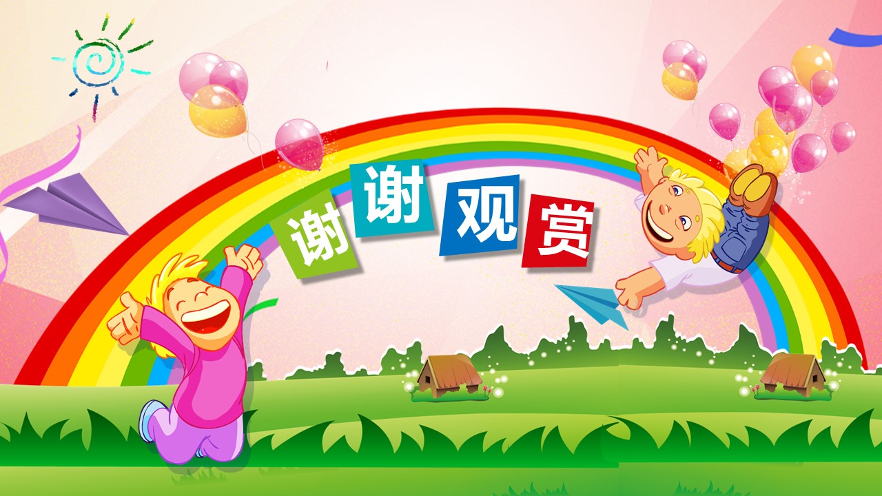 大班开学啦ppt模板