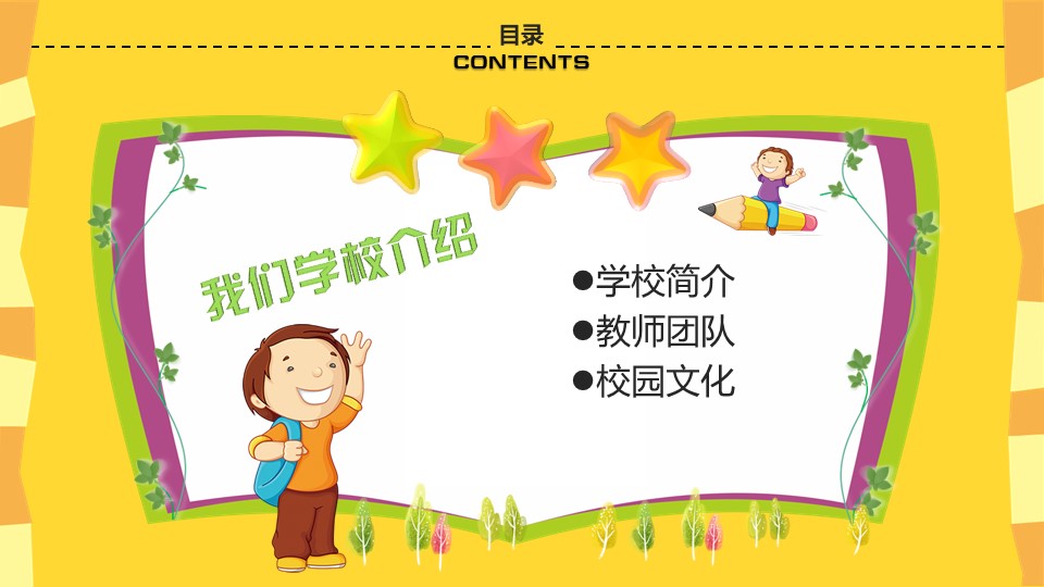 开学第一课家长ppt模板