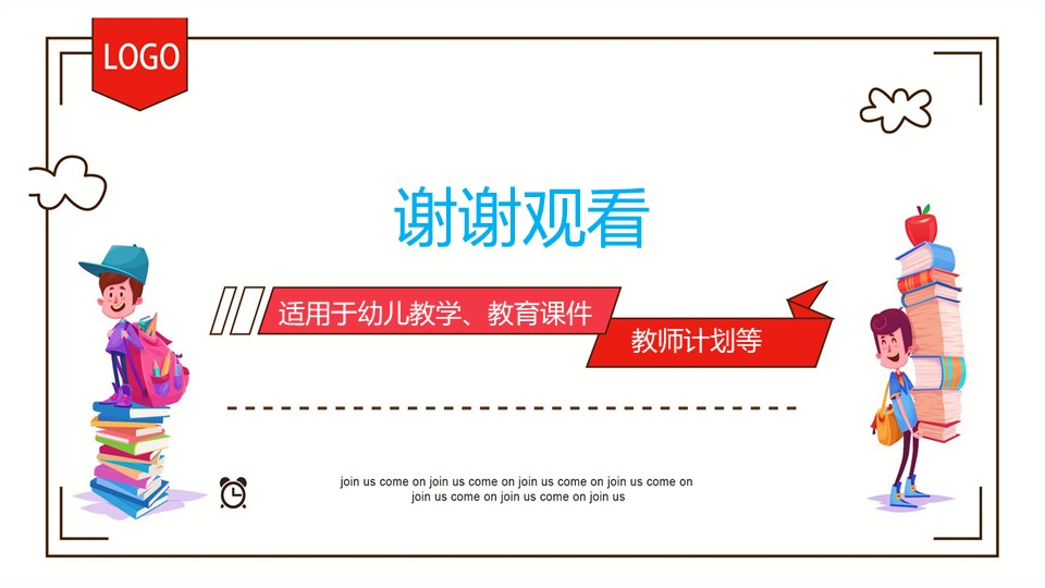 儿童开学典礼ppt模板