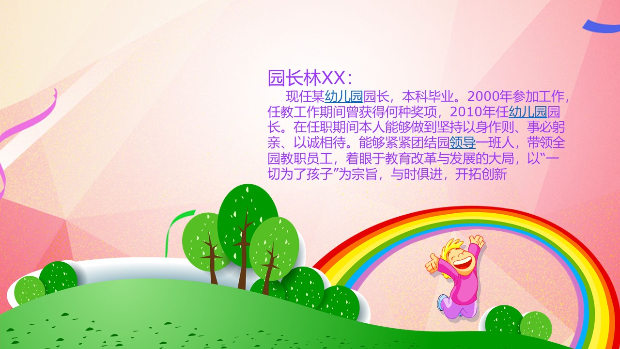 大班开学啦ppt模板